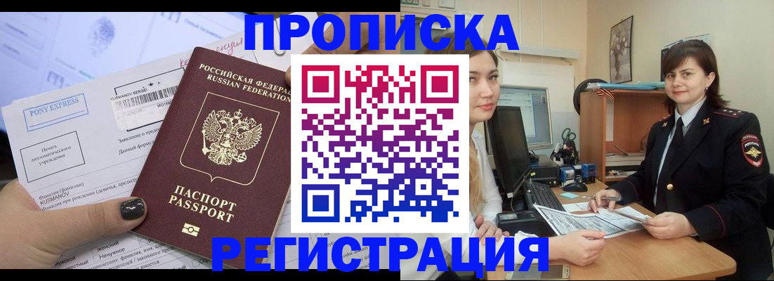 прописка гарантия в Кубинке