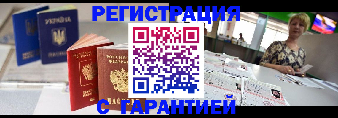 временная регистрация для всех в Кубинке