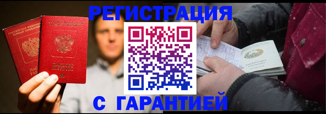 временная регистрация для всех в Кубинке
